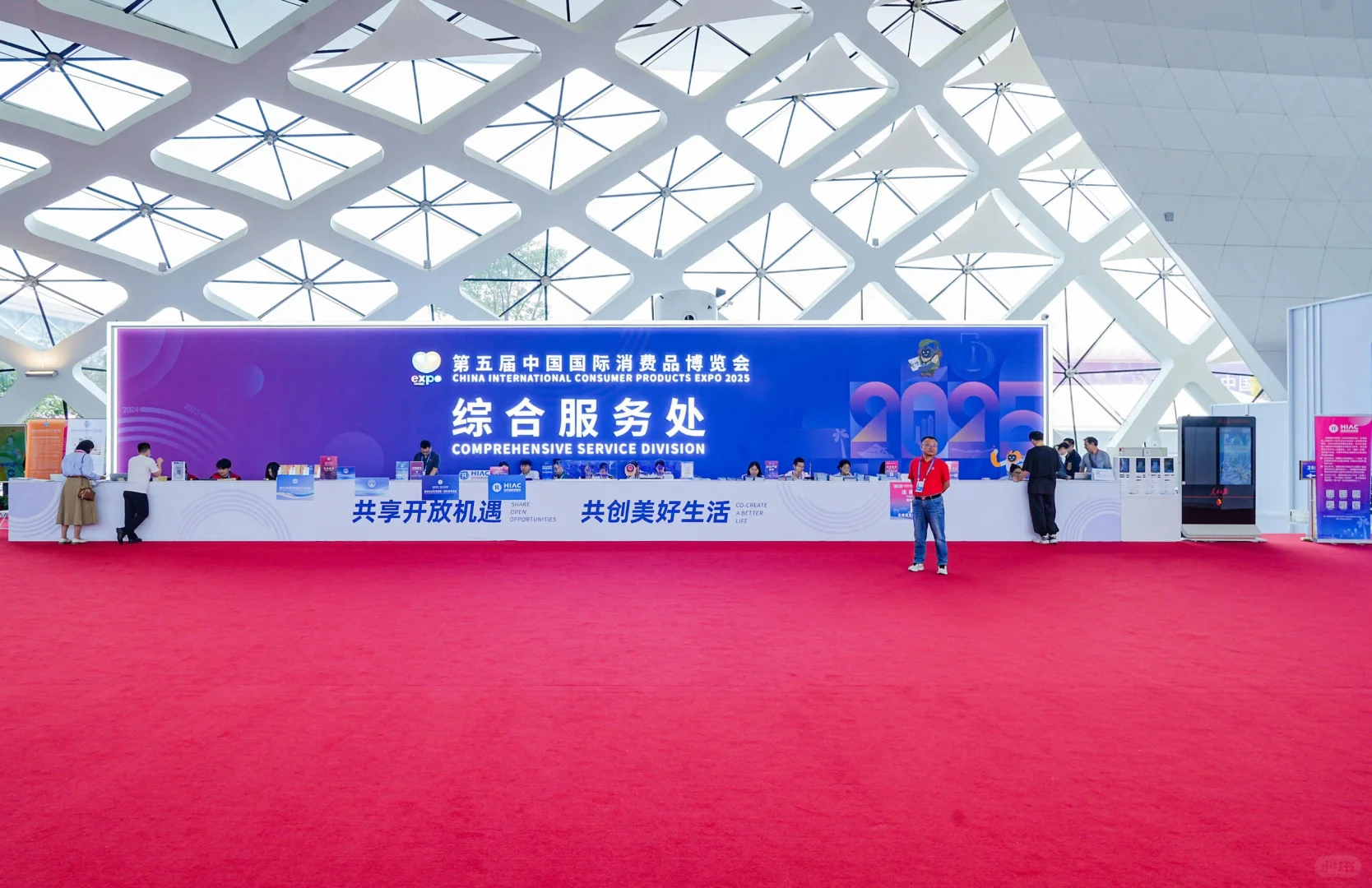 活动策划 | 第五届中国国际消费品博览会