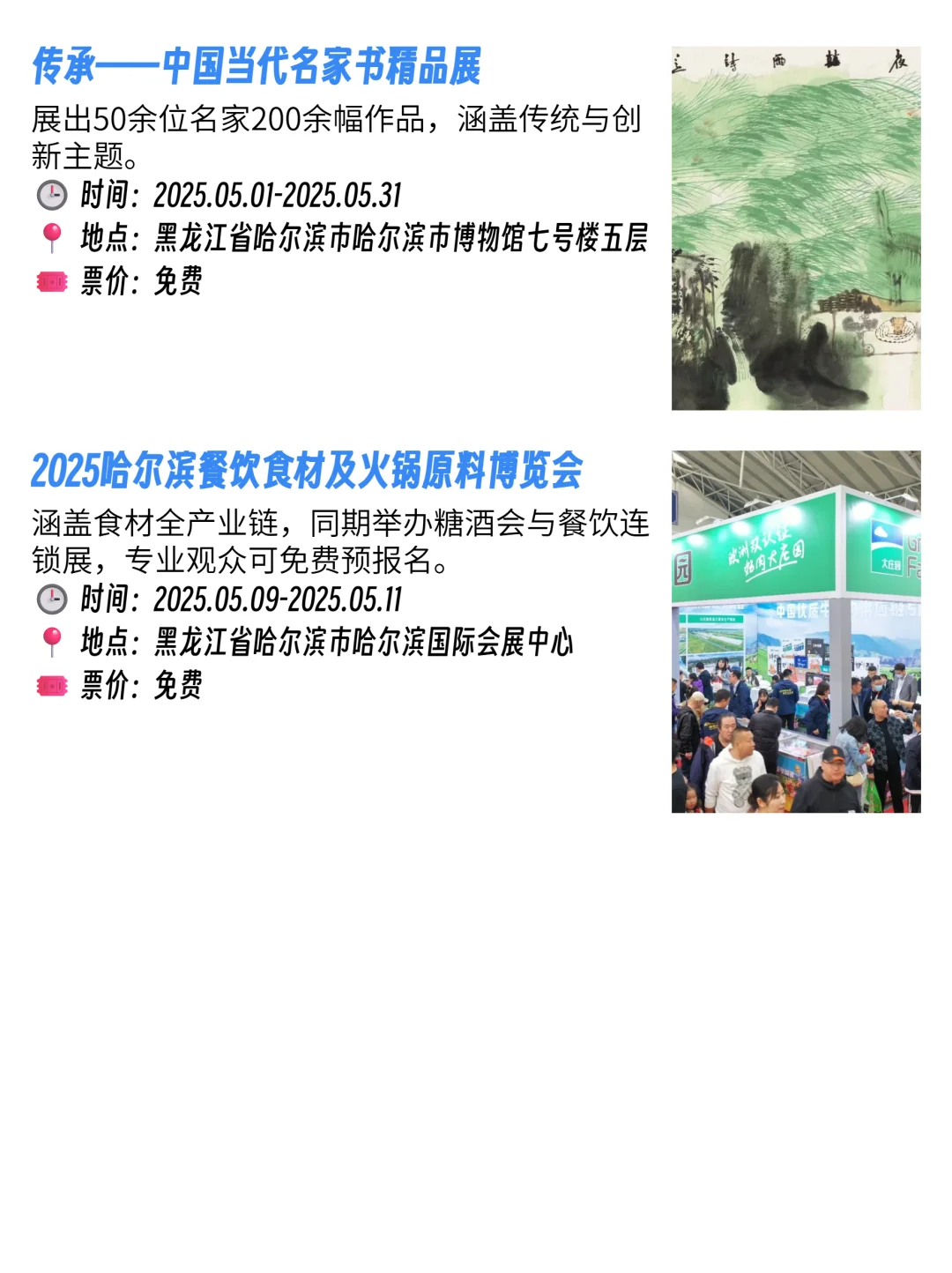 哈尔滨本周免费活动来袭！嗨起来?