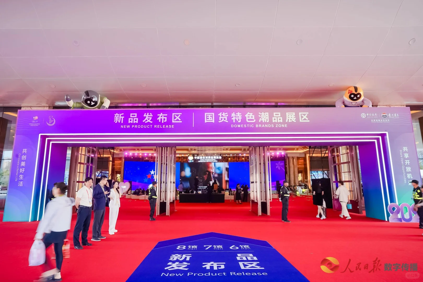 活动策划 | 第五届中国国际消费品博览会