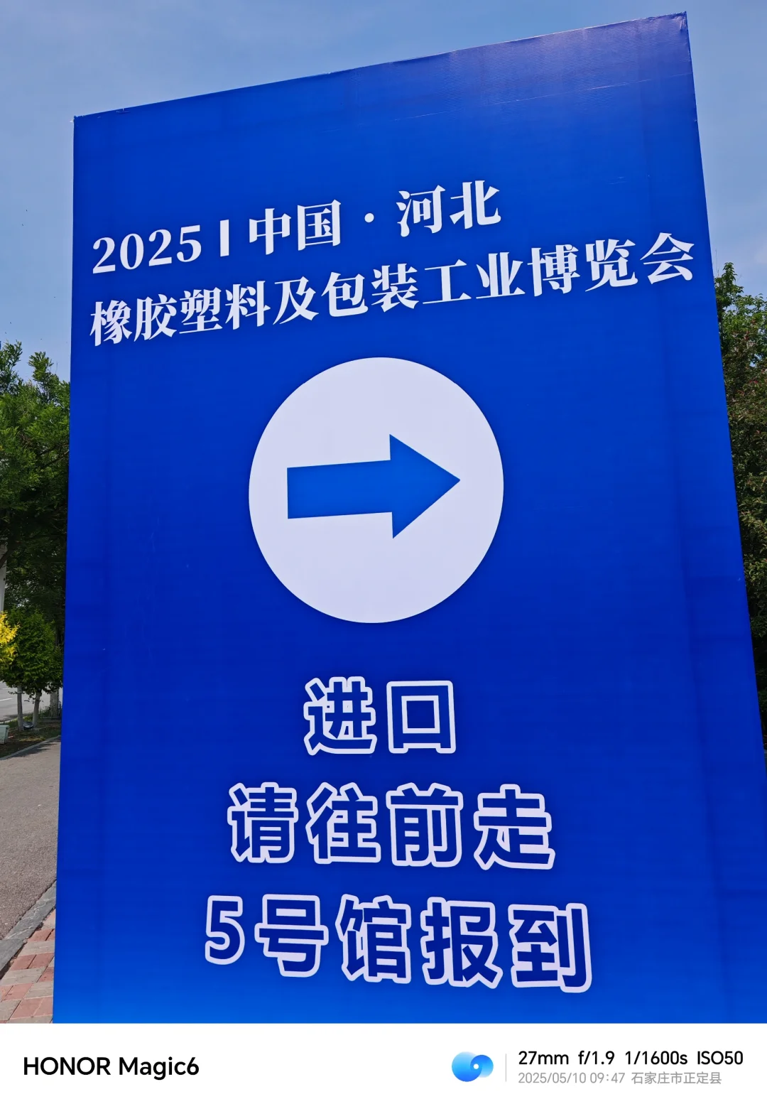 展会现场来啦！石家庄会展中心橡塑展