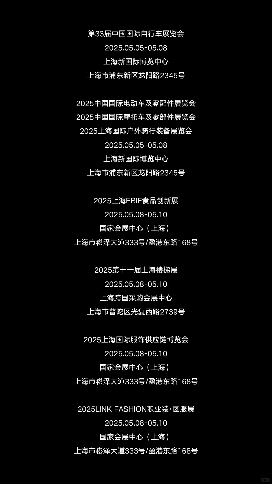 2025年5月上海展会资讯