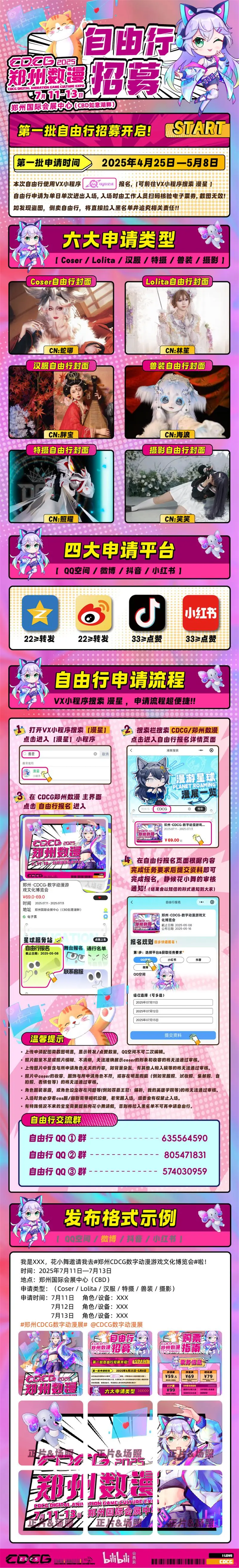 郑州CDCG动漫展自由行申请