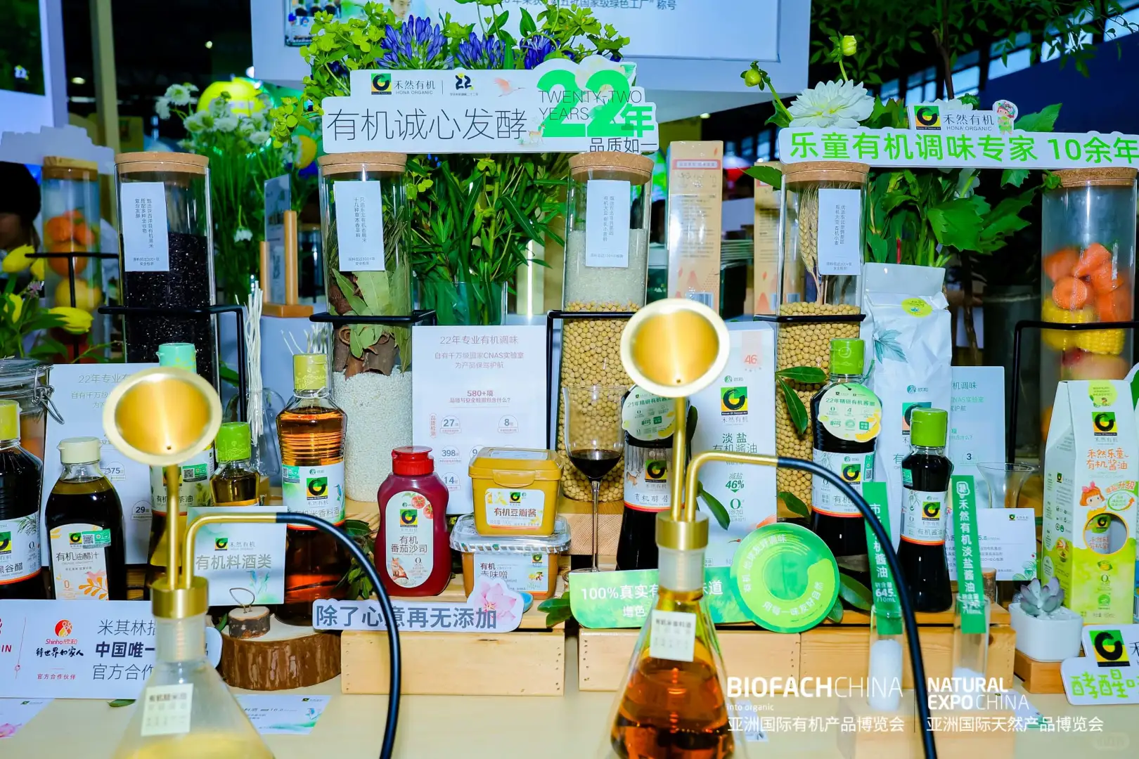 2025第十八届亚洲国际有机产品博览会