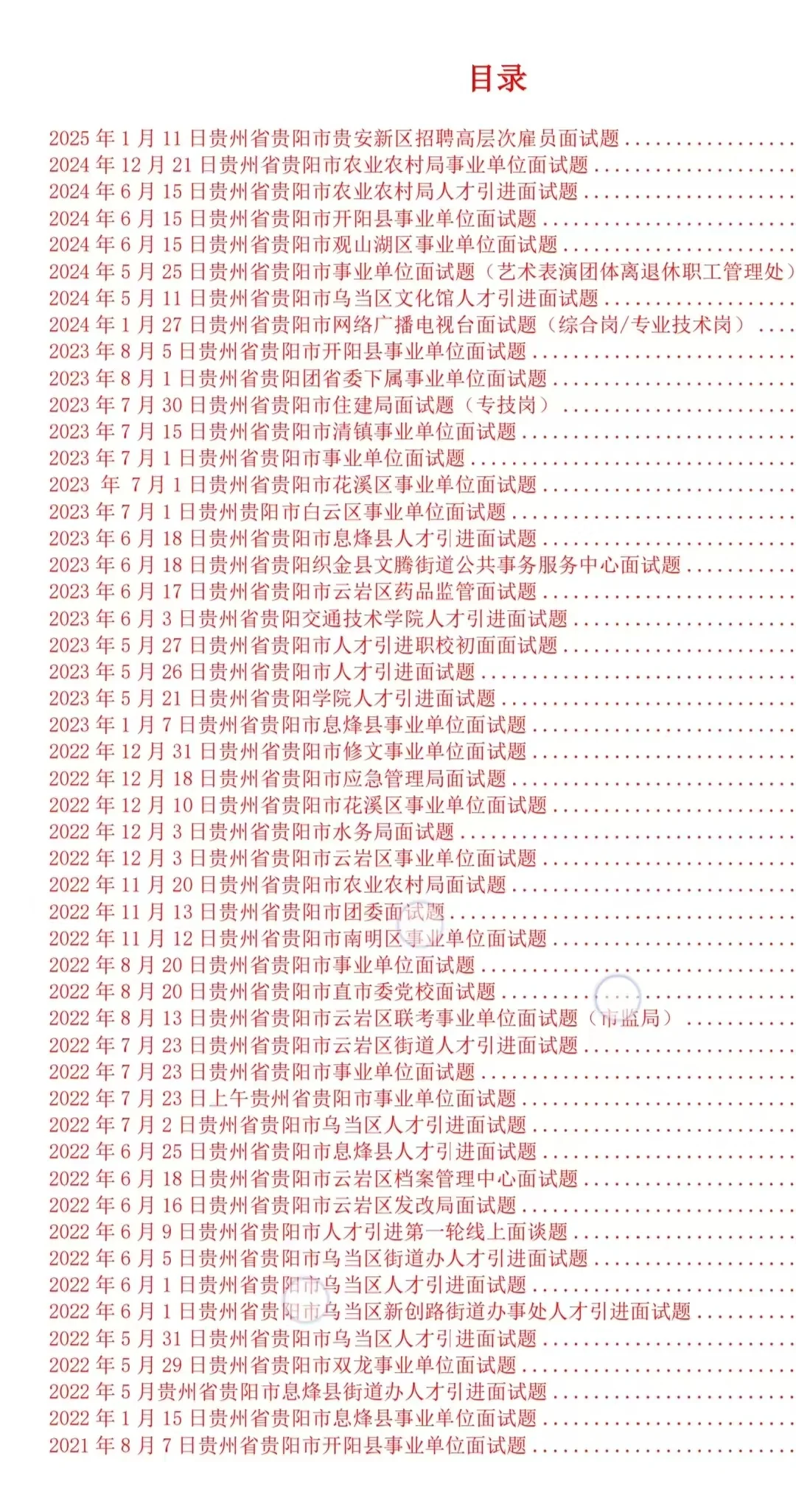 贵州人才引进(博览会)招聘，线上线下初评