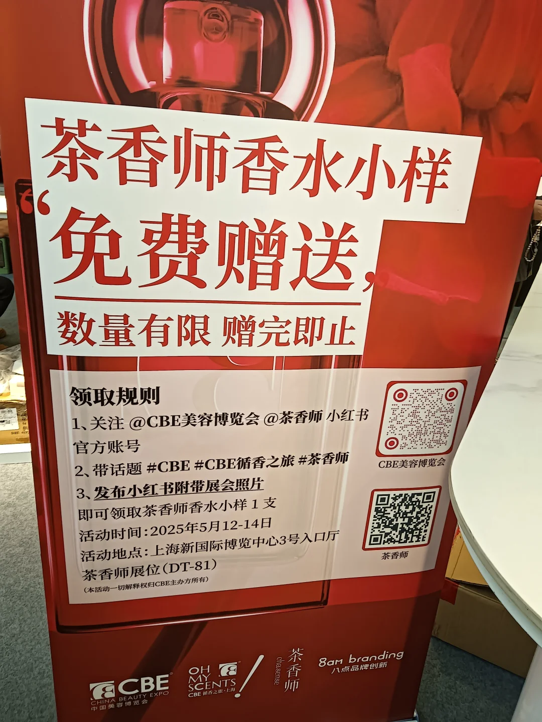 茶香师在美容博览会搞活动啦！