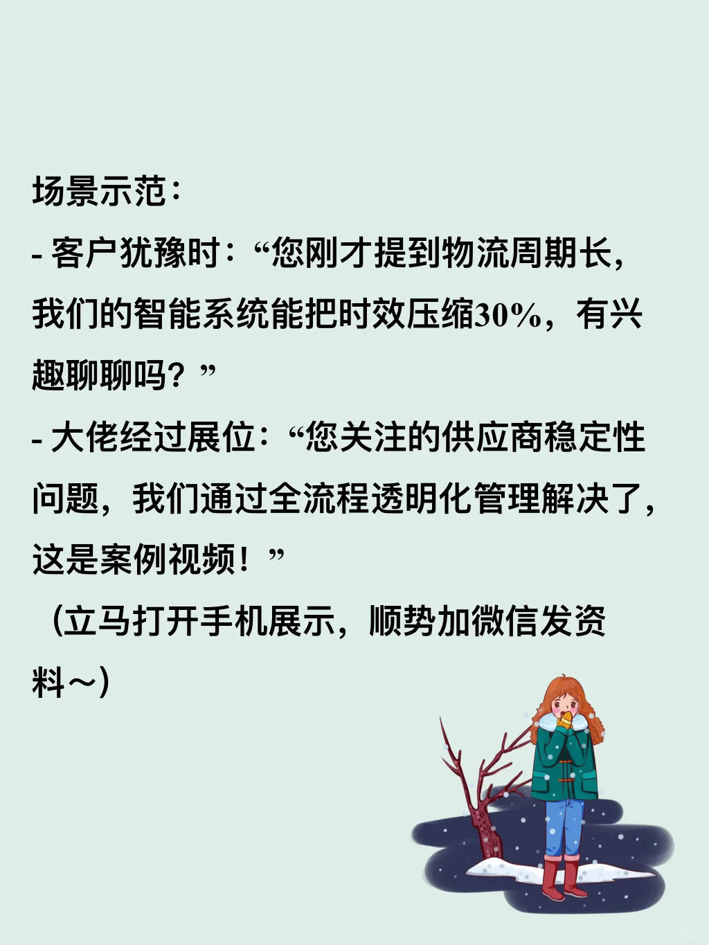 行业展会小白逆袭！我靠一句话拿下大佬微信