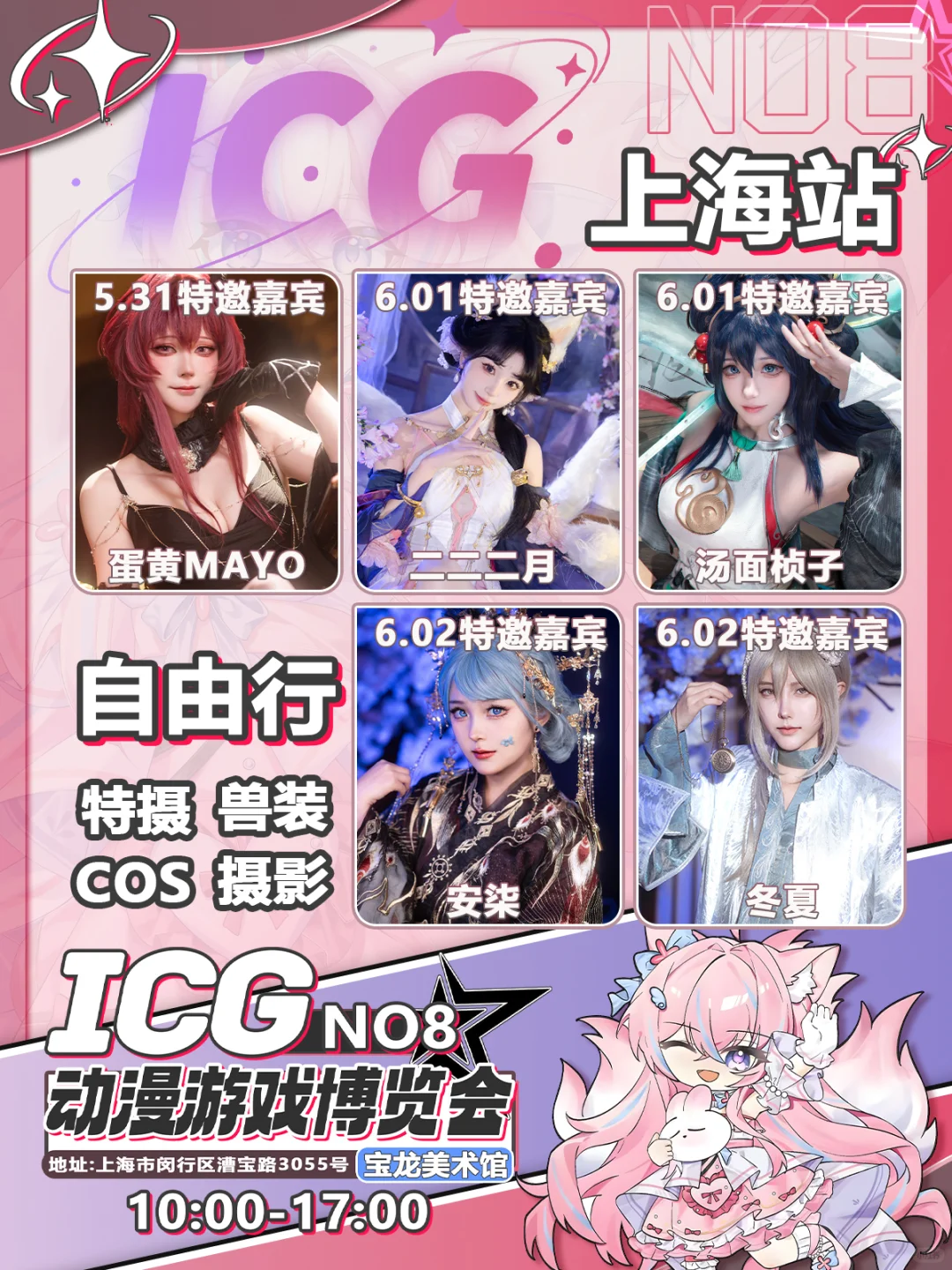 第八届icg漫展体验官申请 满啦