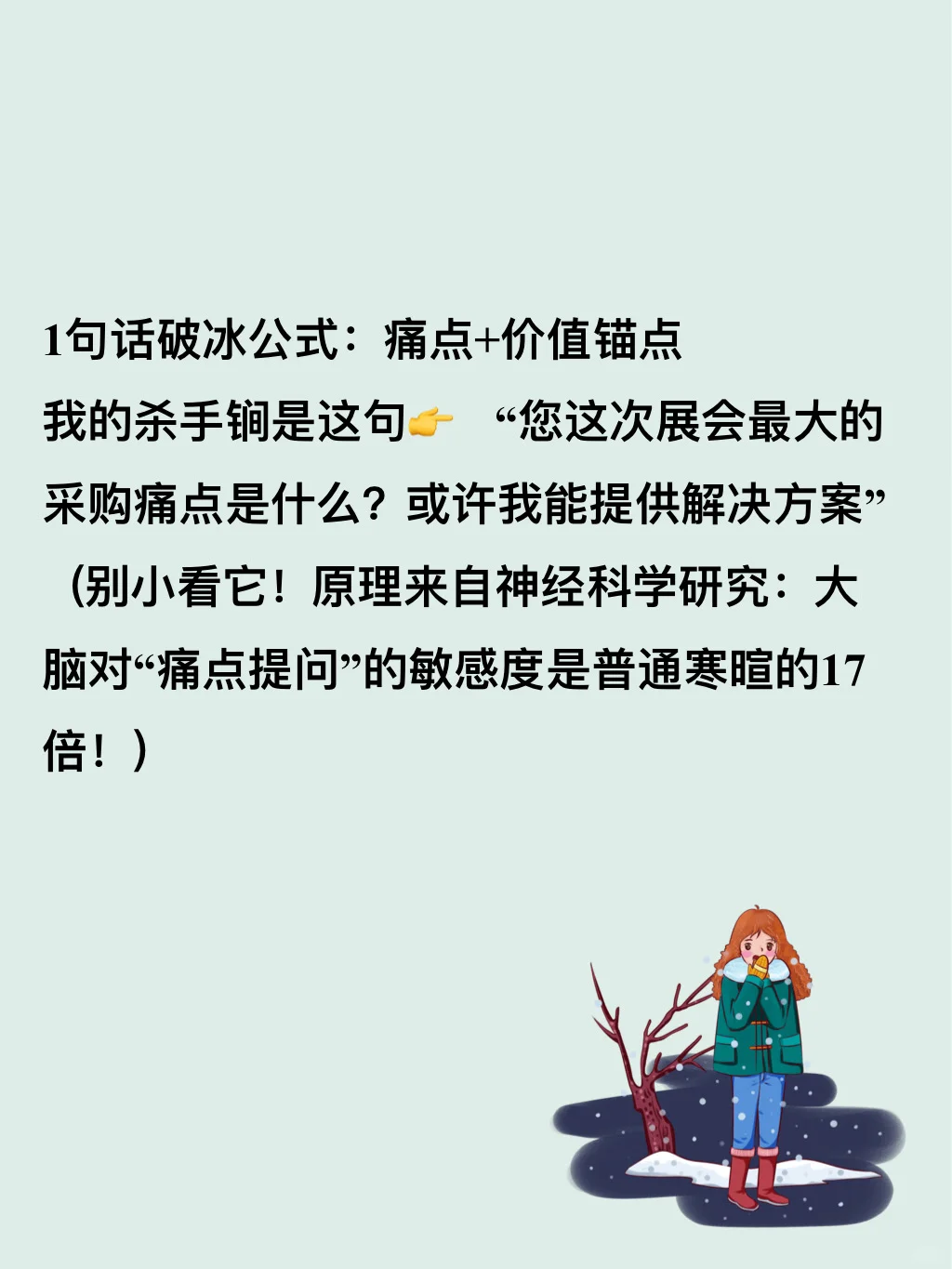 行业展会小白逆袭！我靠一句话拿下大佬微信