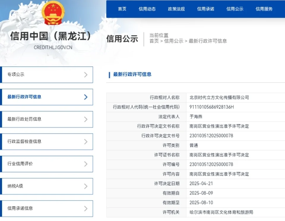 周深2025“深深的”巡演--哈尔滨站审批通过