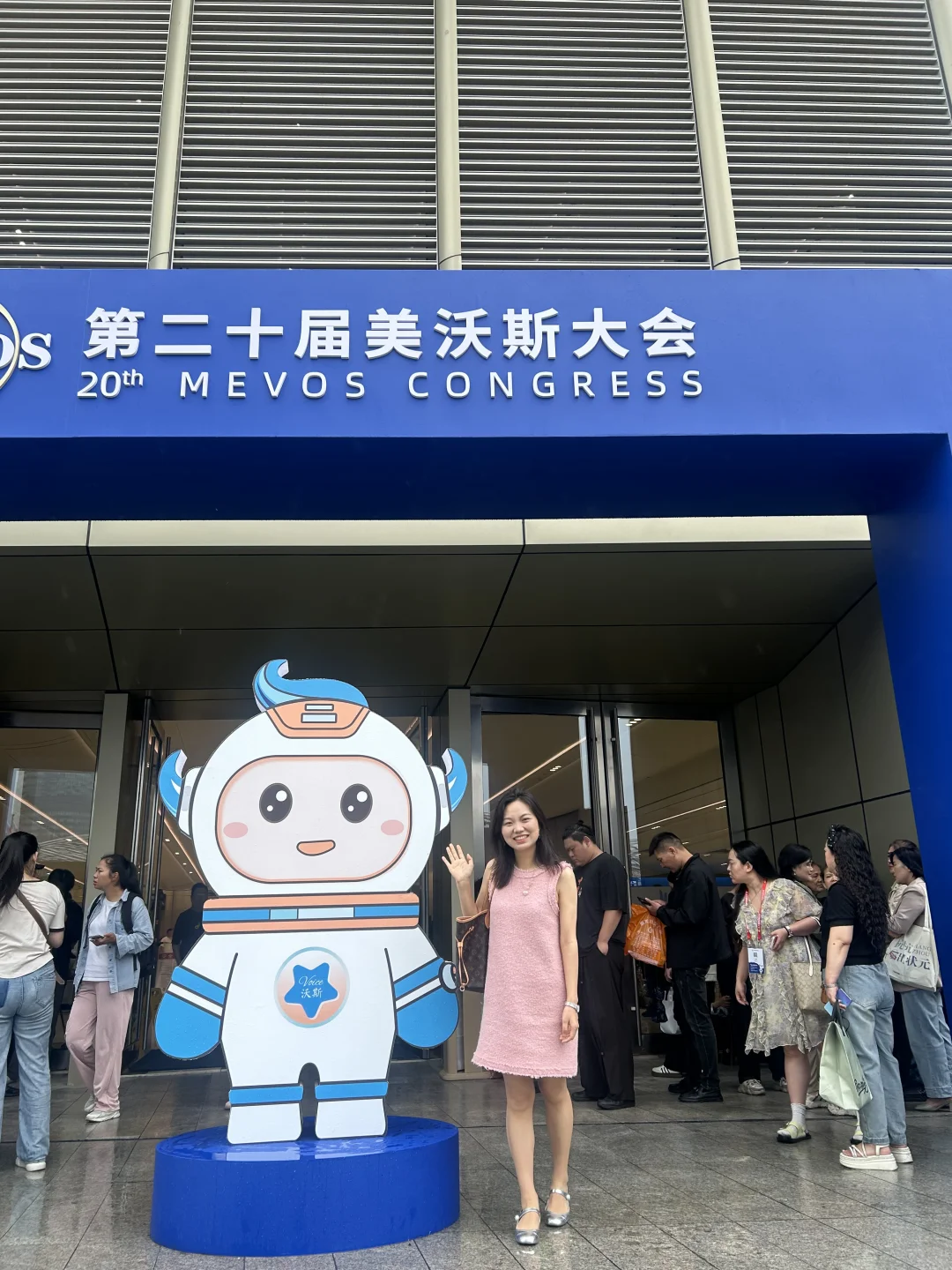 美沃斯，约起来，会场网友奔现！