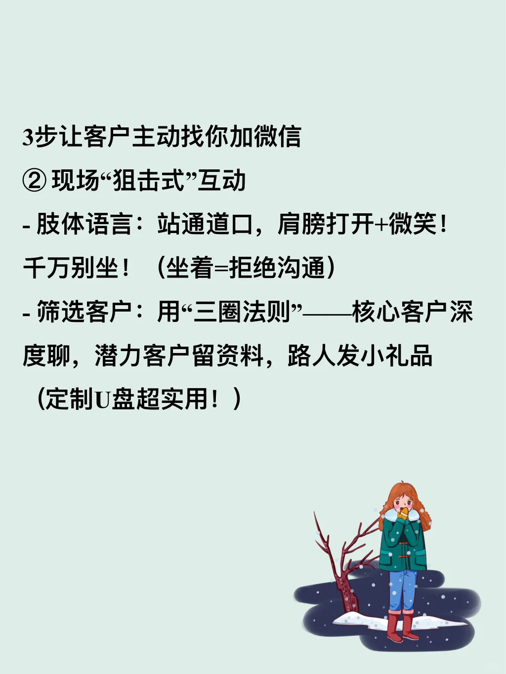 行业展会小白逆袭！我靠一句话拿下大佬微信