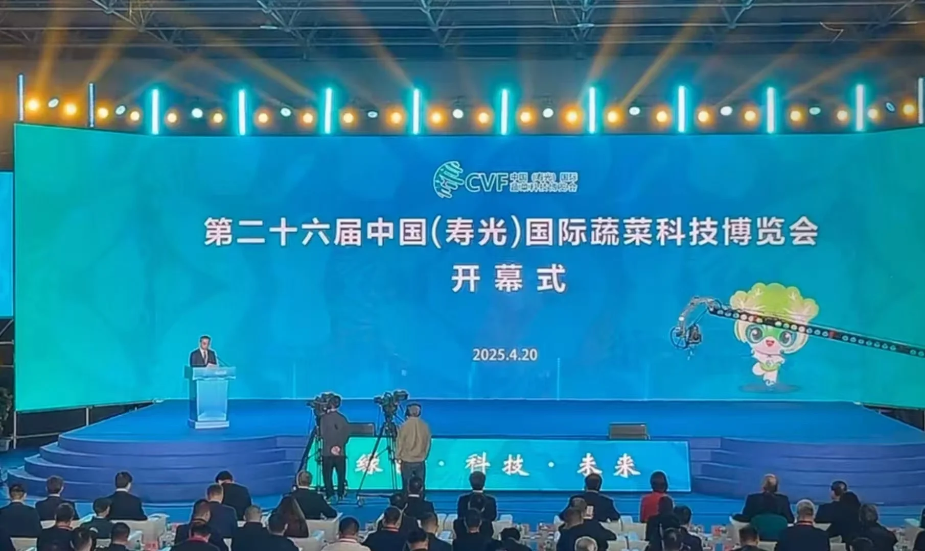 寿光二十六届菜博会开幕式