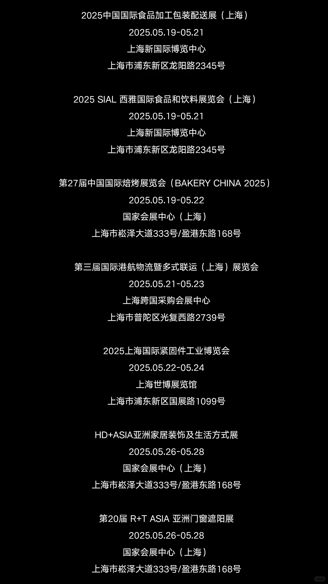 2025年5月上海展会资讯