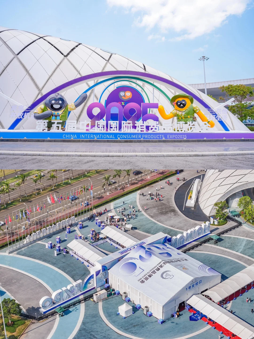 活动策划 | 第五届中国国际消费品博览会