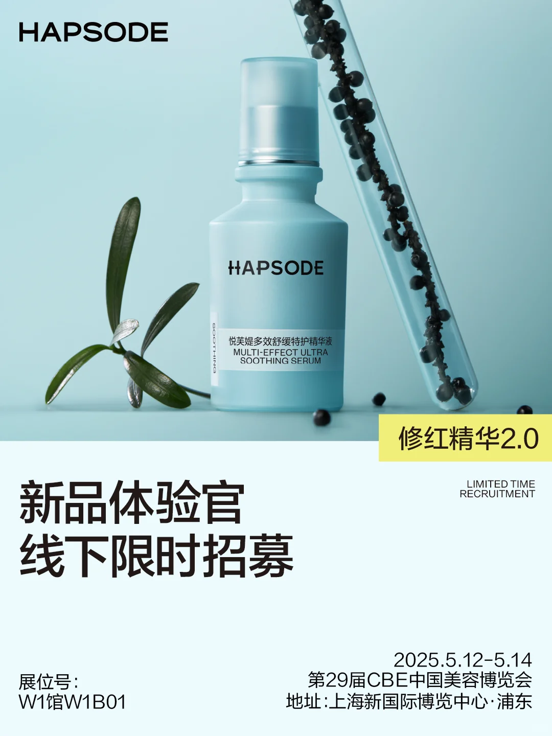 美博会大放送❗️线下招募??‍♀️新品体验官