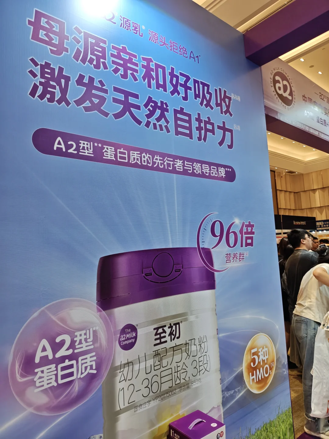 a2至初孕婴童博览会