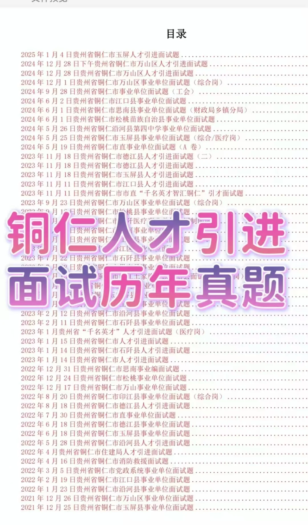 贵州人才引进(博览会)招聘，线上线下初评