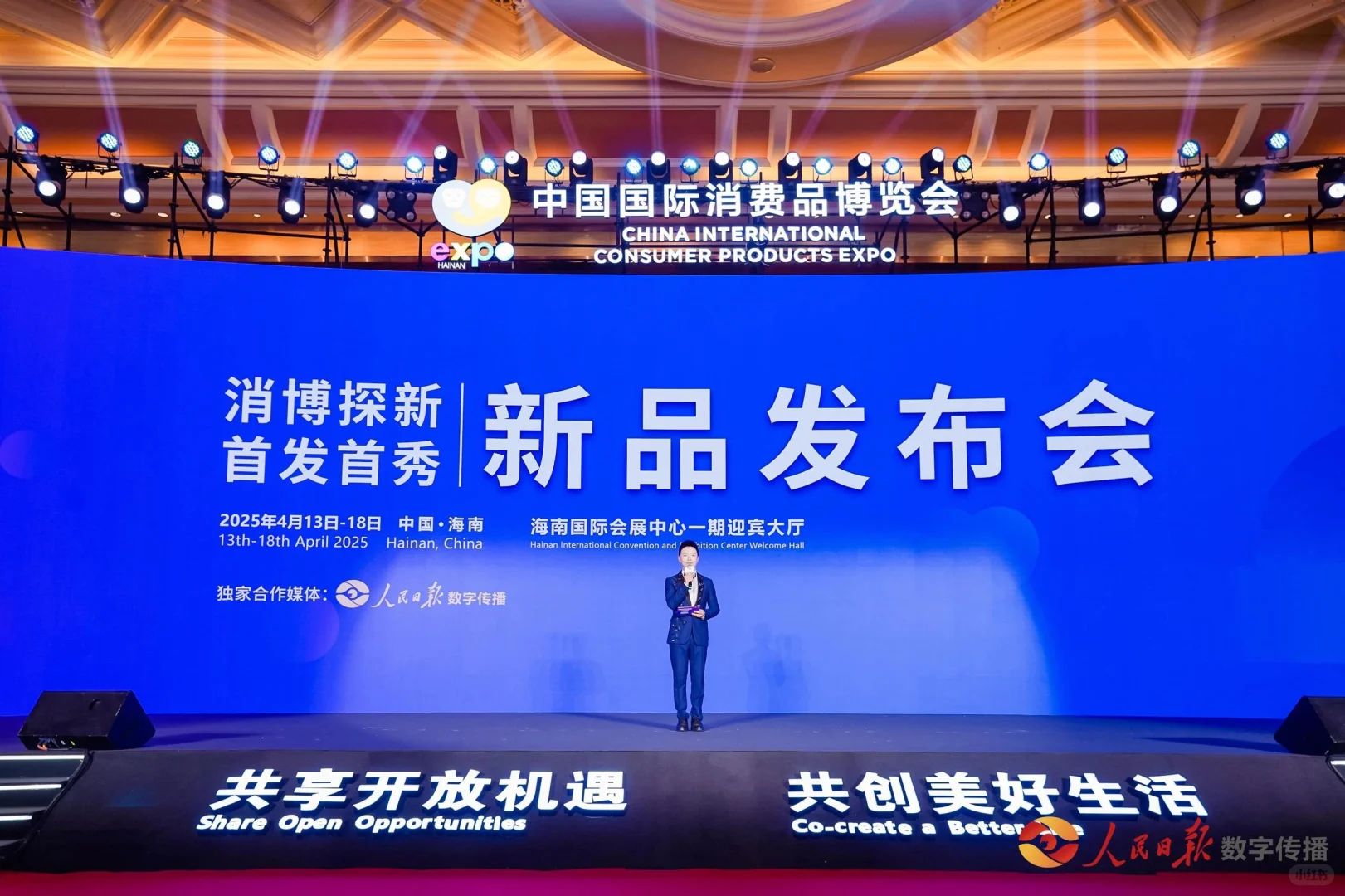 活动策划 | 第五届中国国际消费品博览会