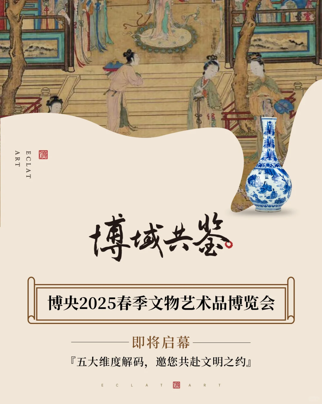 5月贵阳必打卡❗️博央文物艺术品博览会