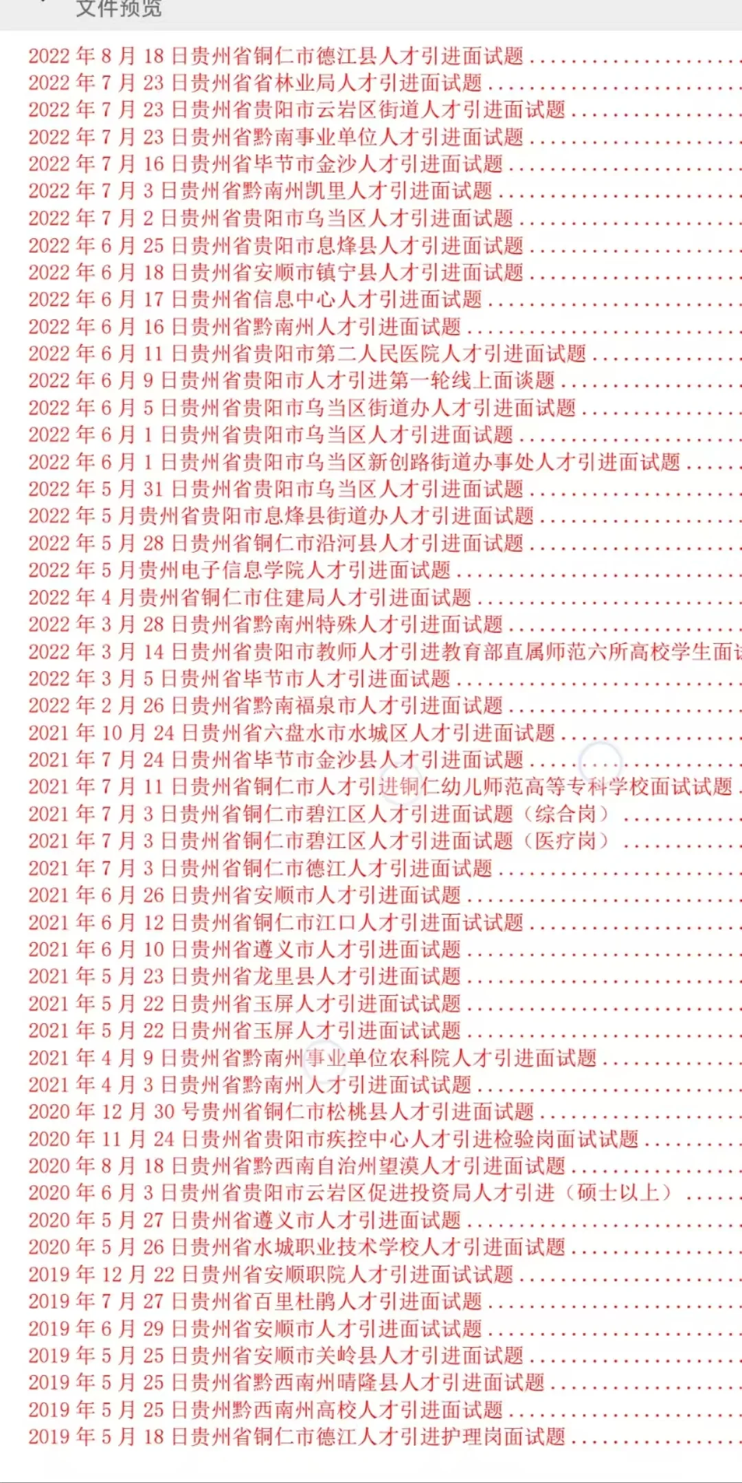 贵州人才引进(博览会)招聘，线上线下初评