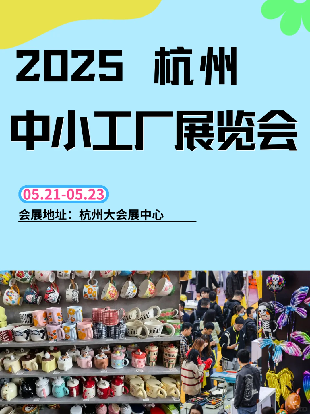 杭州中小工厂展会逛展攻略｜中小工厂展会