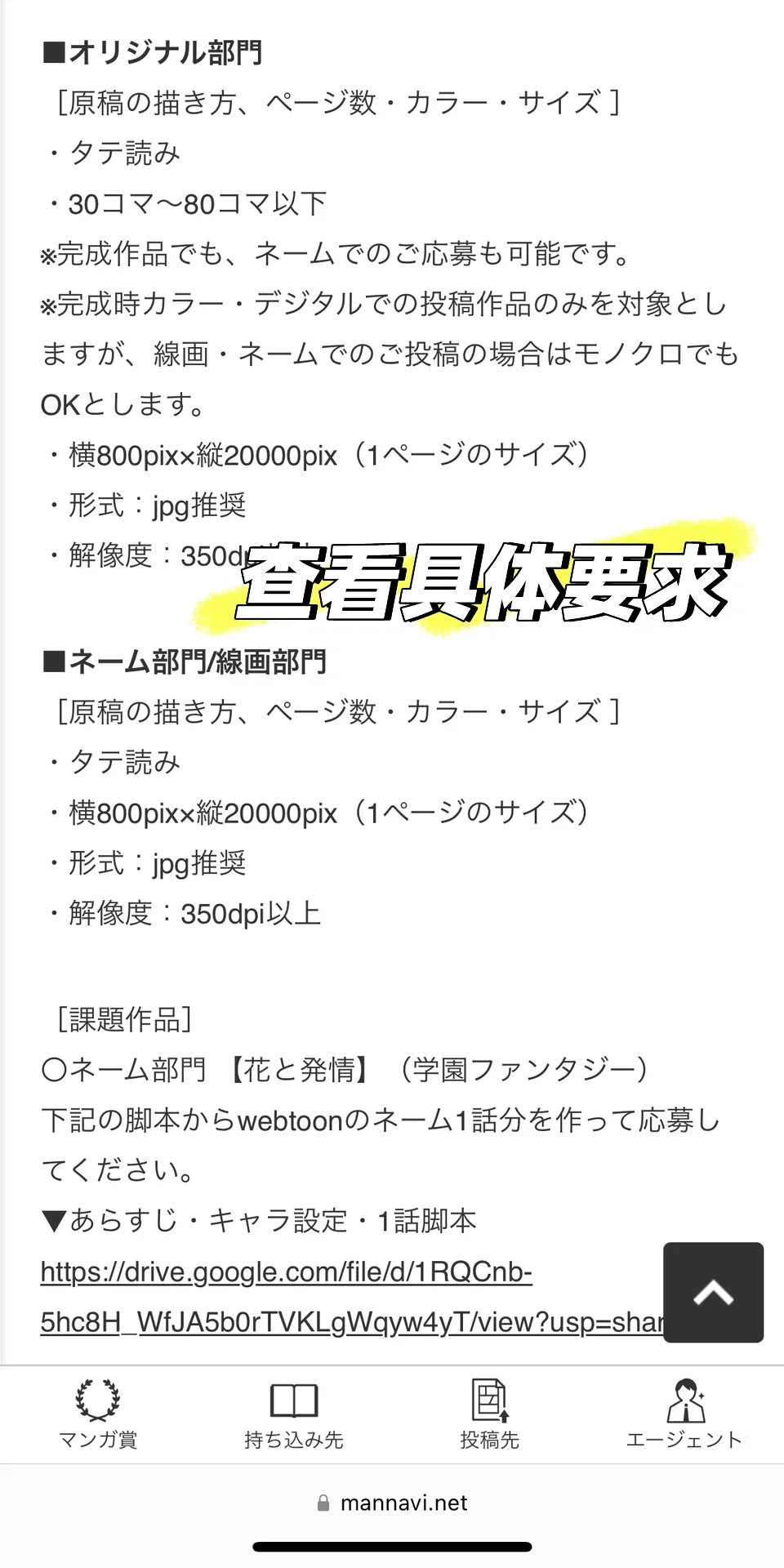 超详细日本漫画投赏攻略！