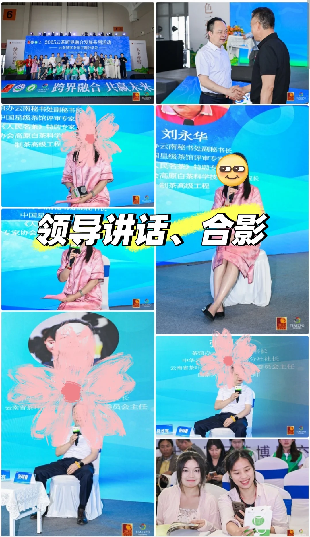 云南展会、会展活动跟拍摄影师|照片直播