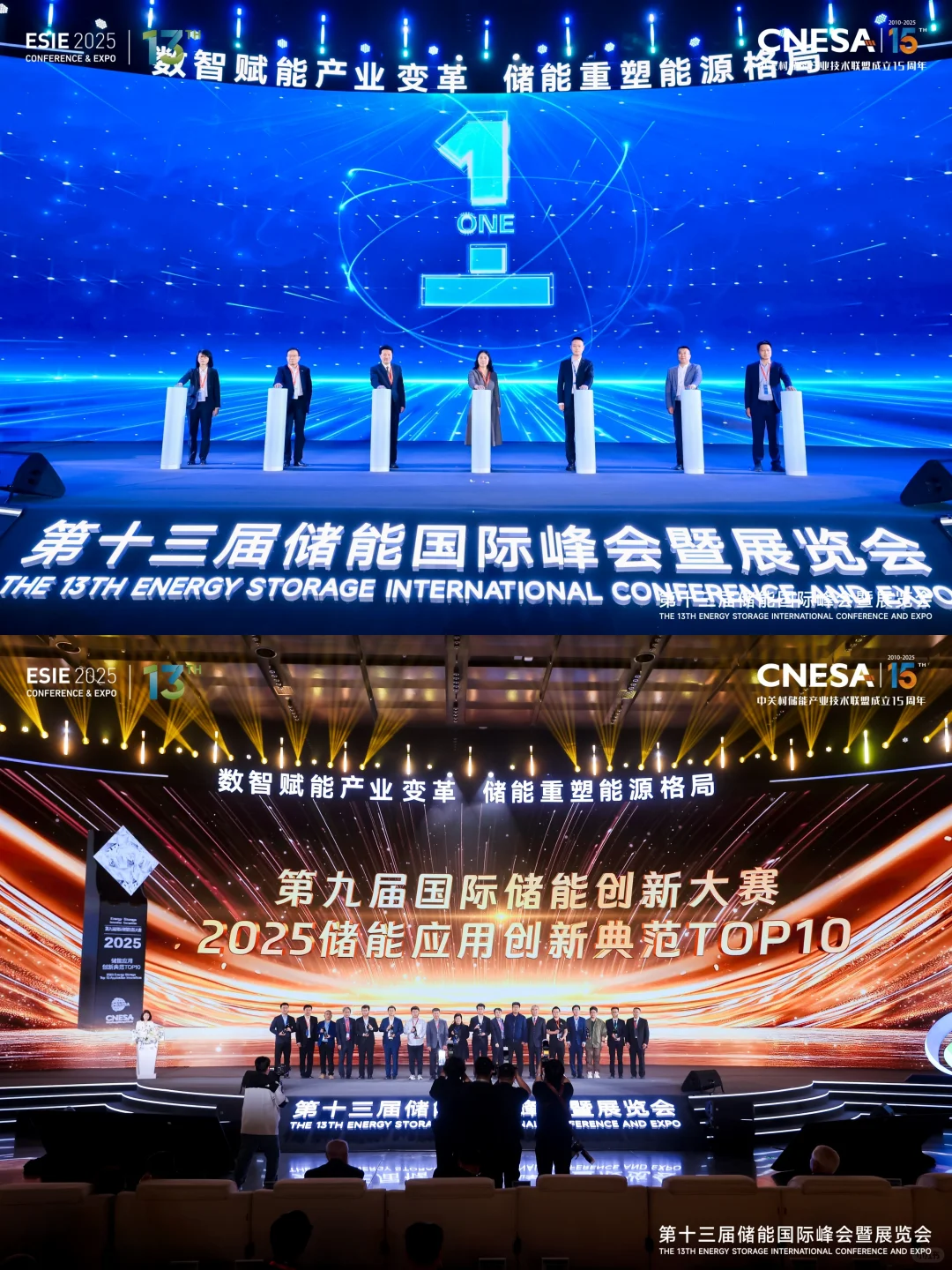 活动分享 | 第十三届储能国际峰会暨展览会