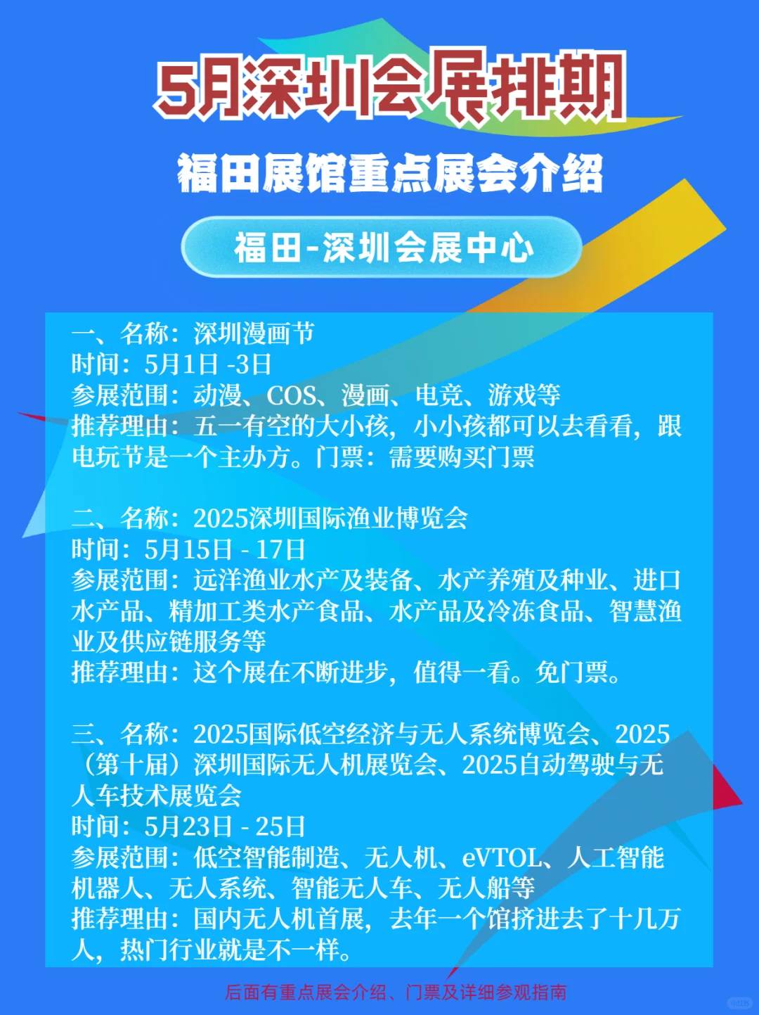 5月深圳展会排期包含深圳福田及宝安展馆