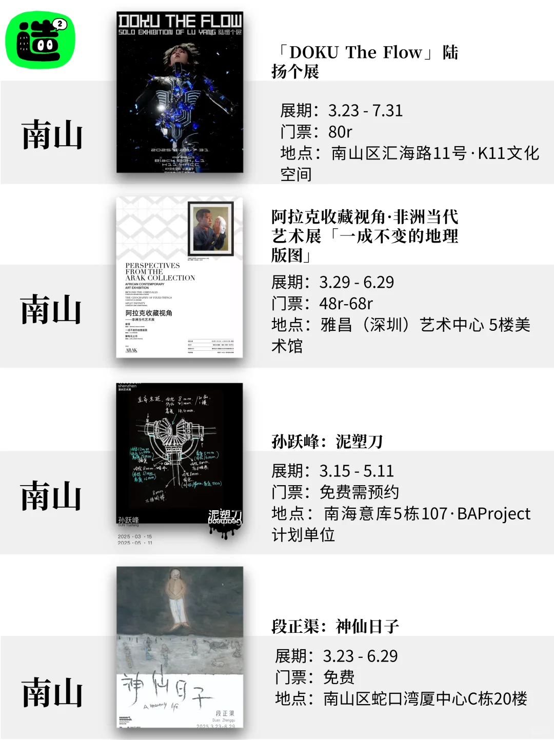 深圳5月超多免费市集展览活动！精选48个！