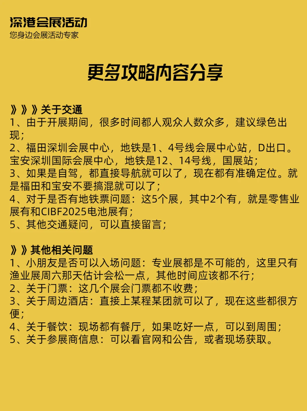 5月8日-15日深圳展会都有哪些