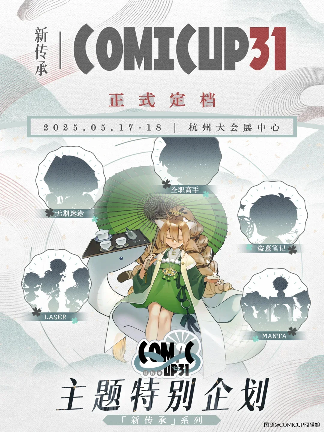 赠票！杭州CP31漫展超全攻略，二次元人速码！