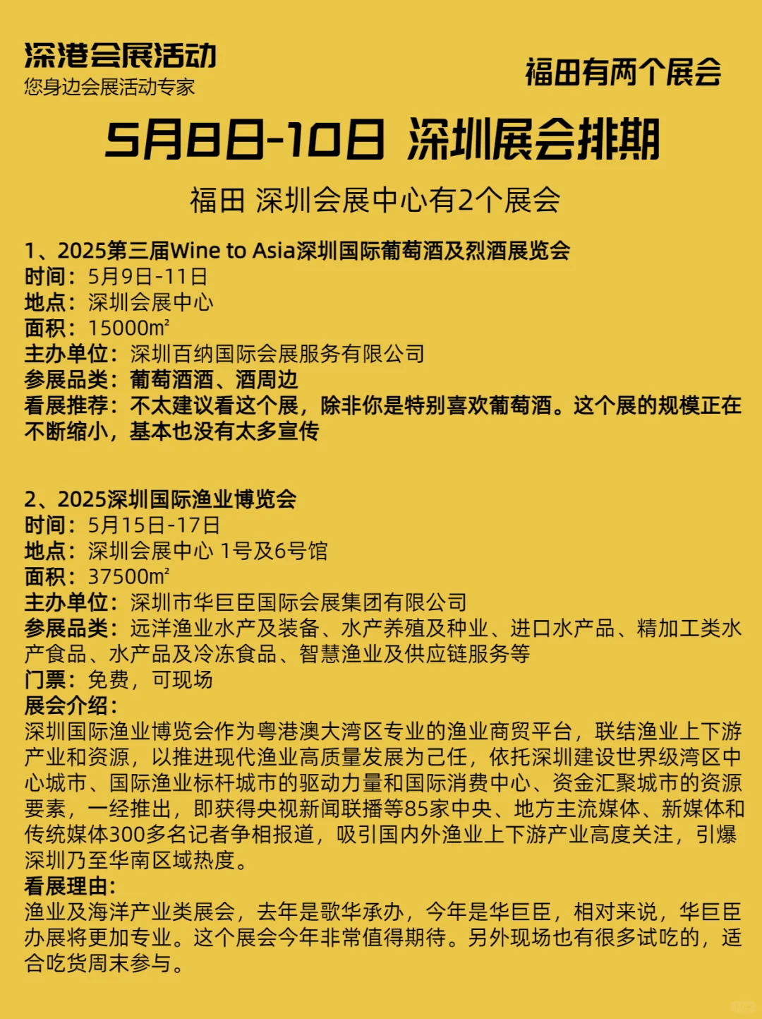 5月8日-15日深圳展会都有哪些