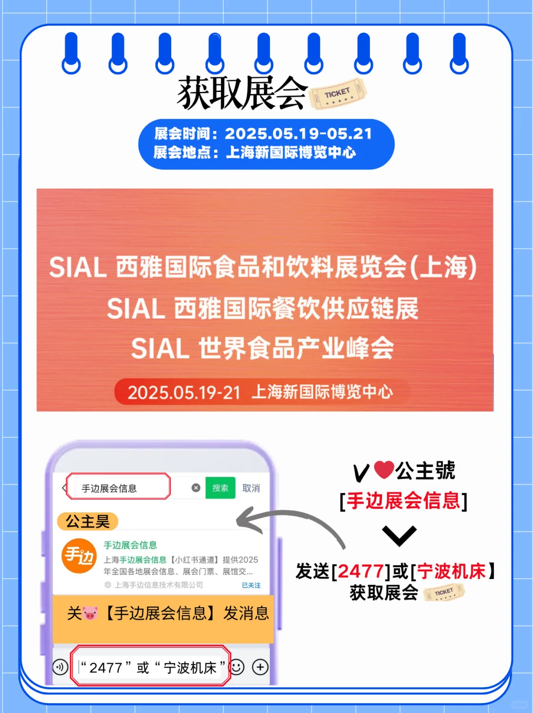 上海西雅食品饮料展会攻略｜食品人必冲！
