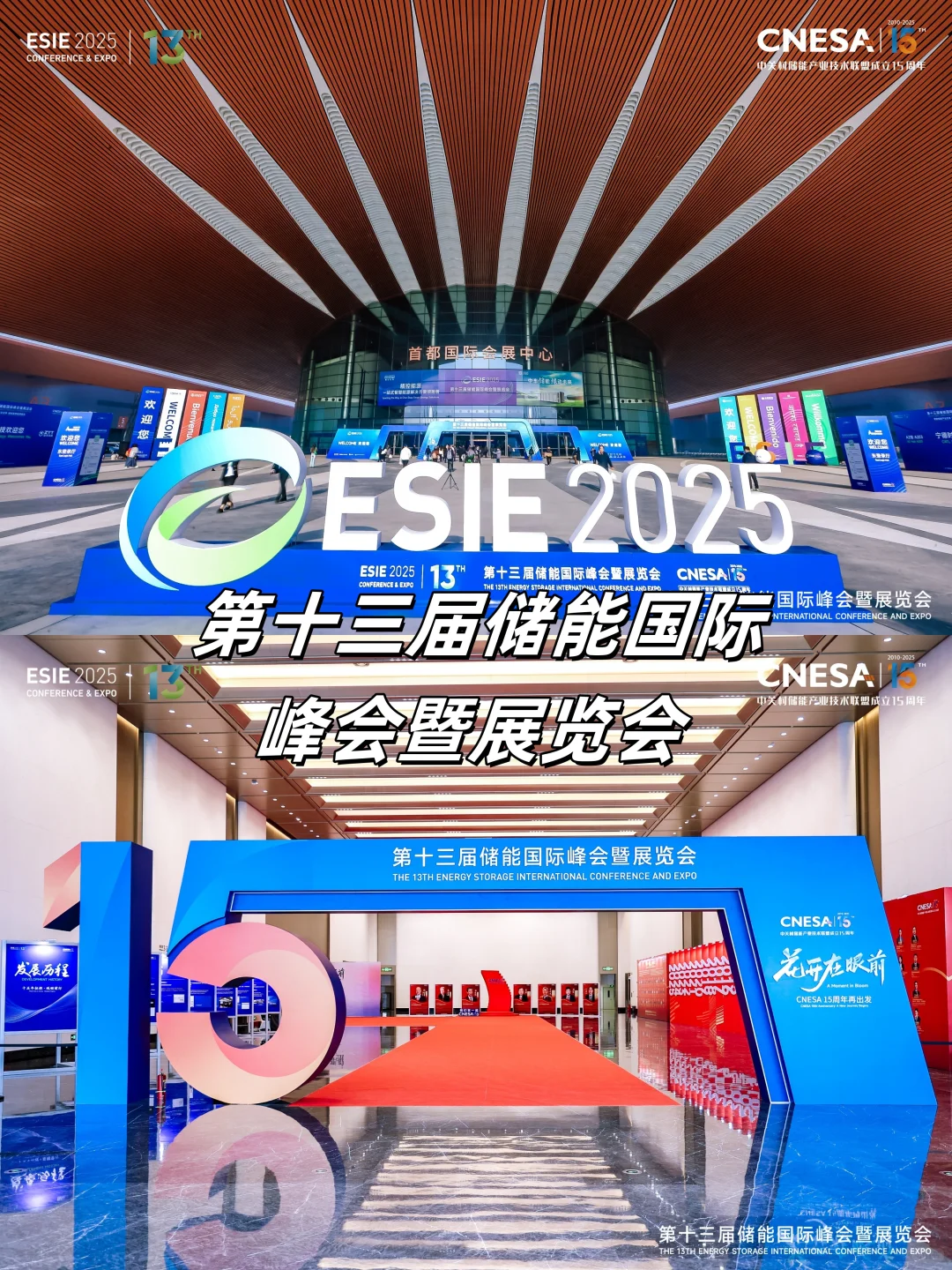 活动分享 | 第十三届储能国际峰会暨展览会
