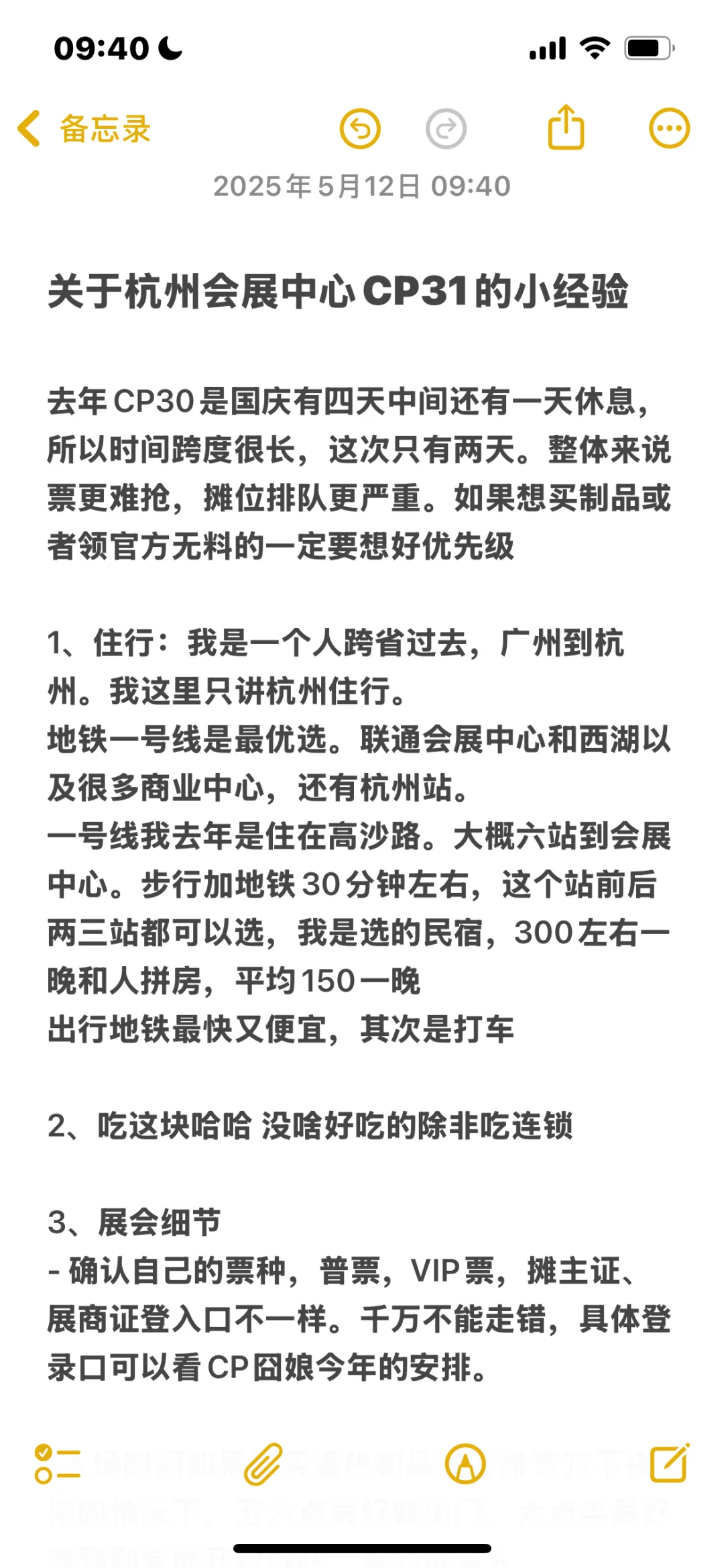 一点个人CP30的经验 杭州会展中心