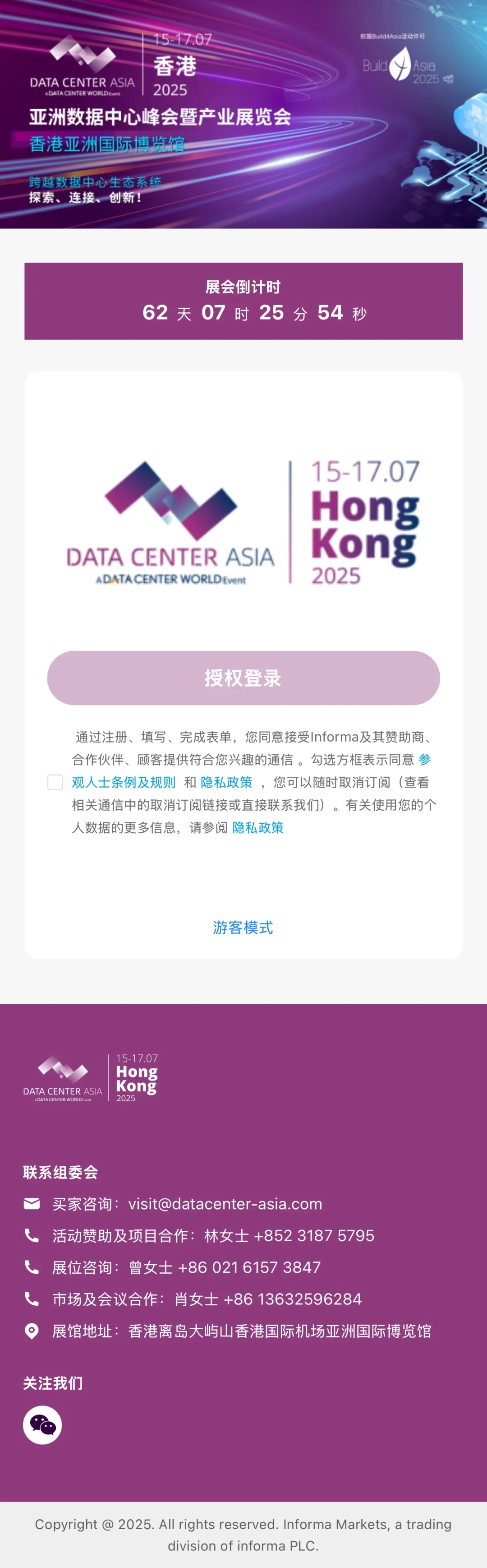 亚洲数据中心峰会暨产业展览会（DCA）广告页