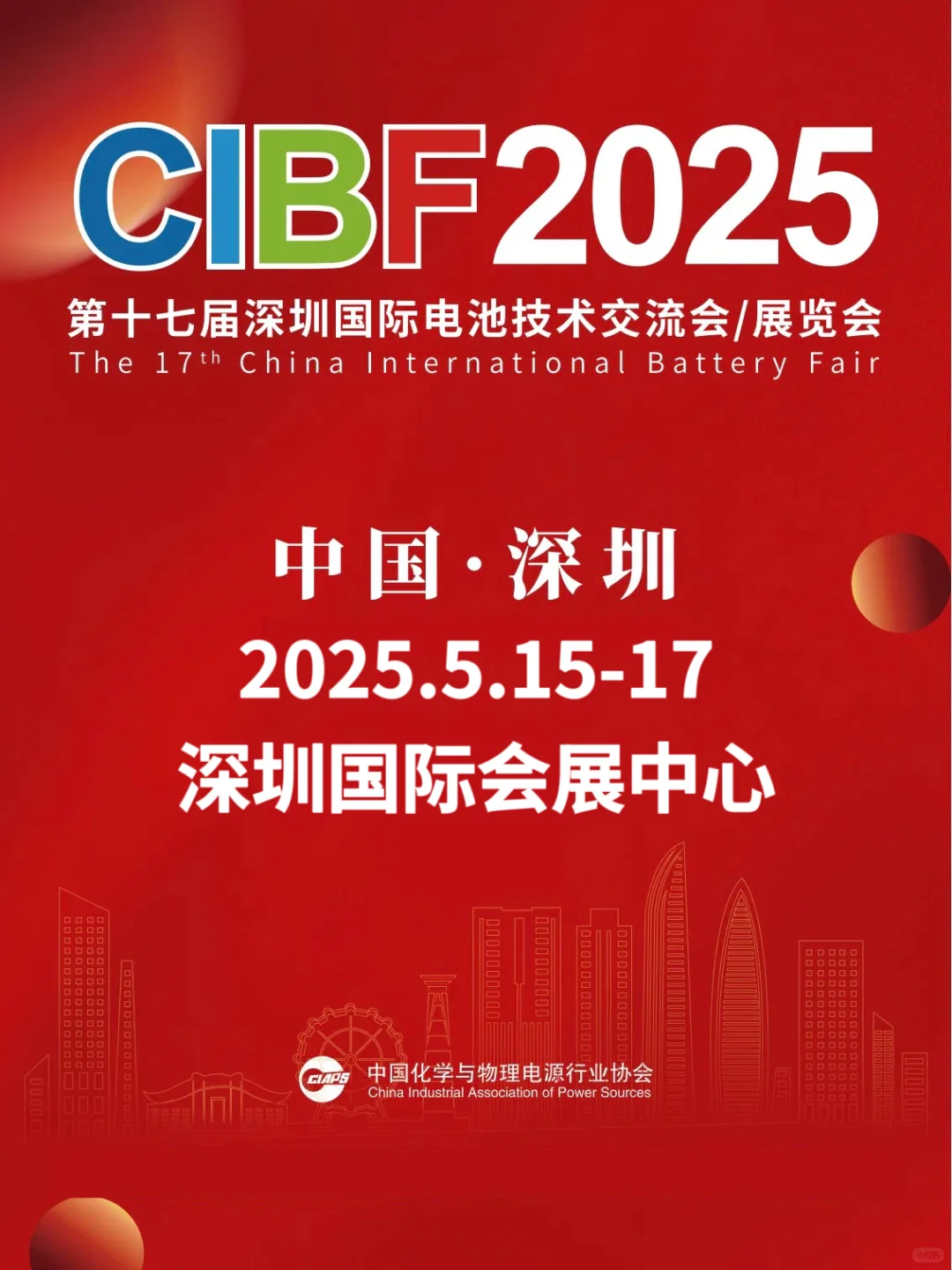 逛展攻略｜第十七届深圳国际电池技术展览会