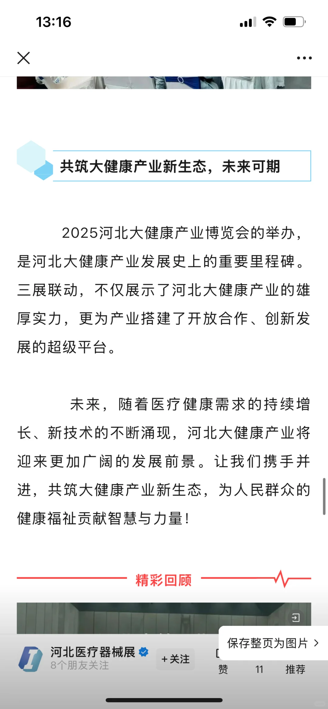 三展联动，共筑大健康产业新生态——2025 河北