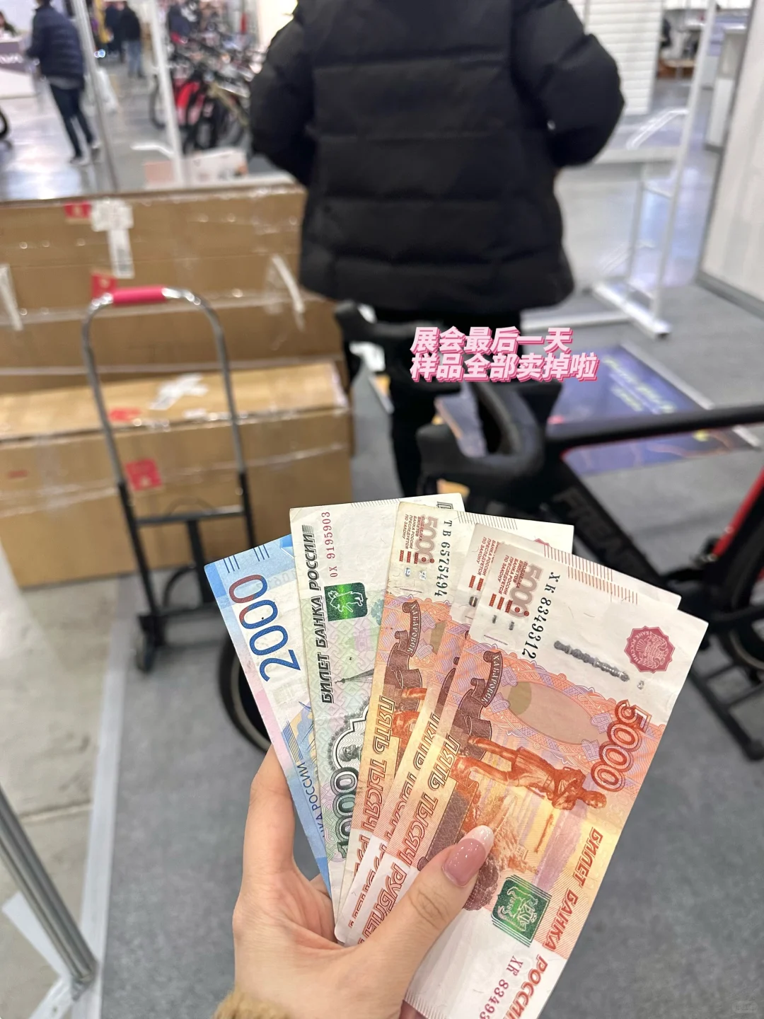 莫斯科展会翻译之老板付我明年翻译定金！