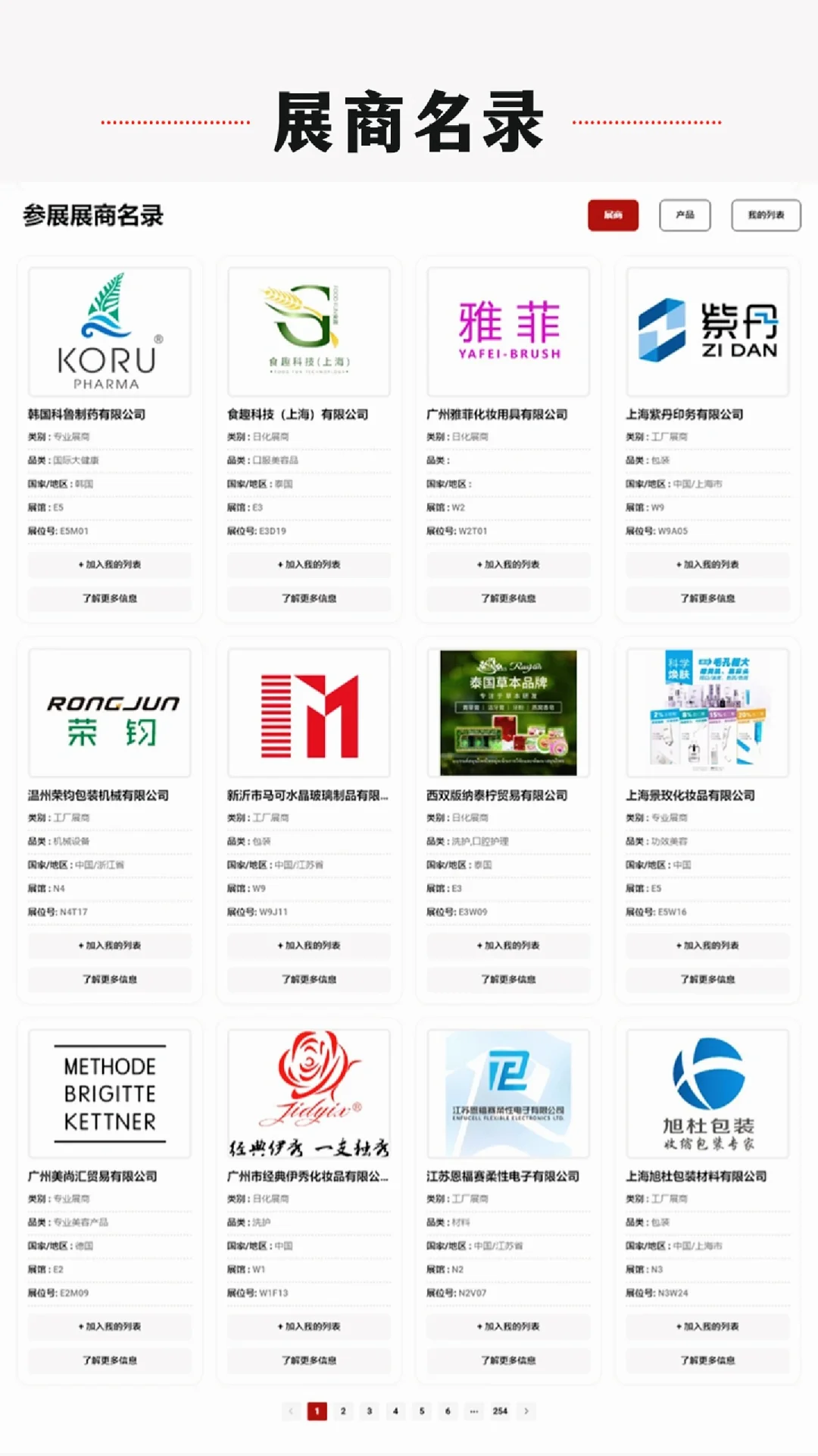 2025上海美博会5月12-14 日举办，免费门票