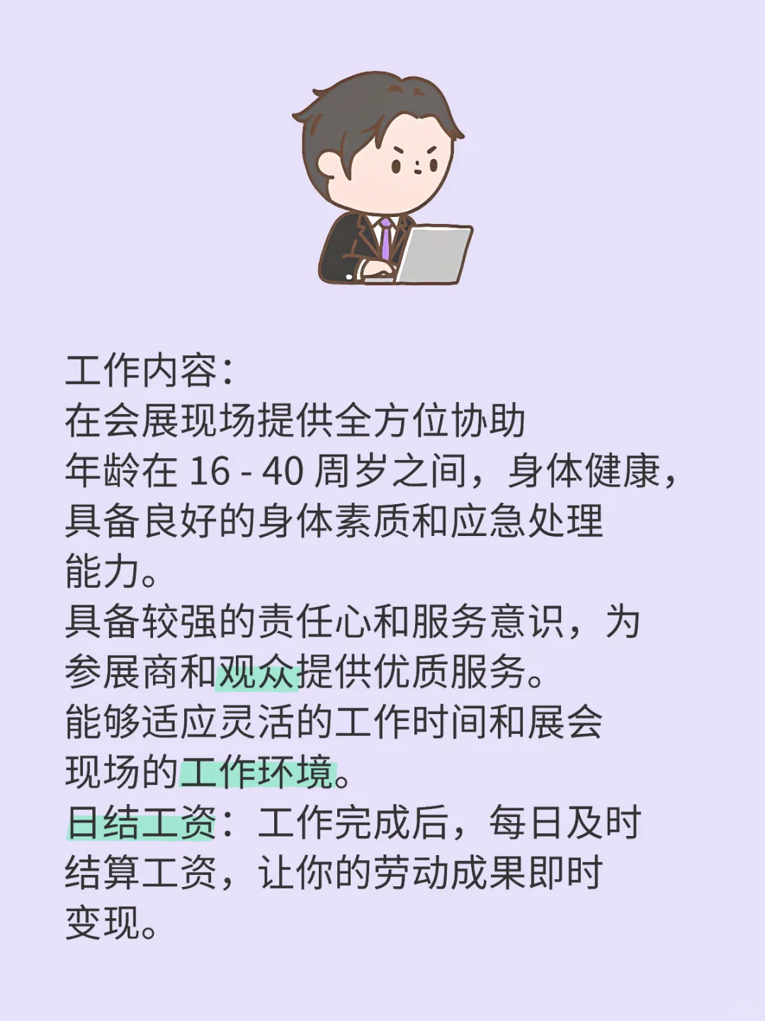 会展招聘：开启精彩会展服务之旅 你是否渴望