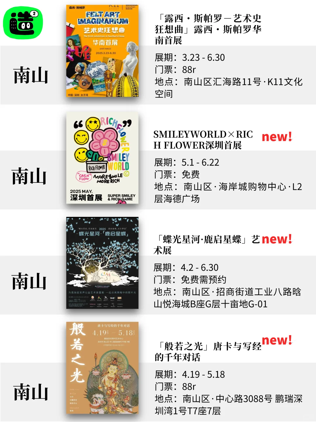 深圳5月超多免费市集展览活动！精选48个！