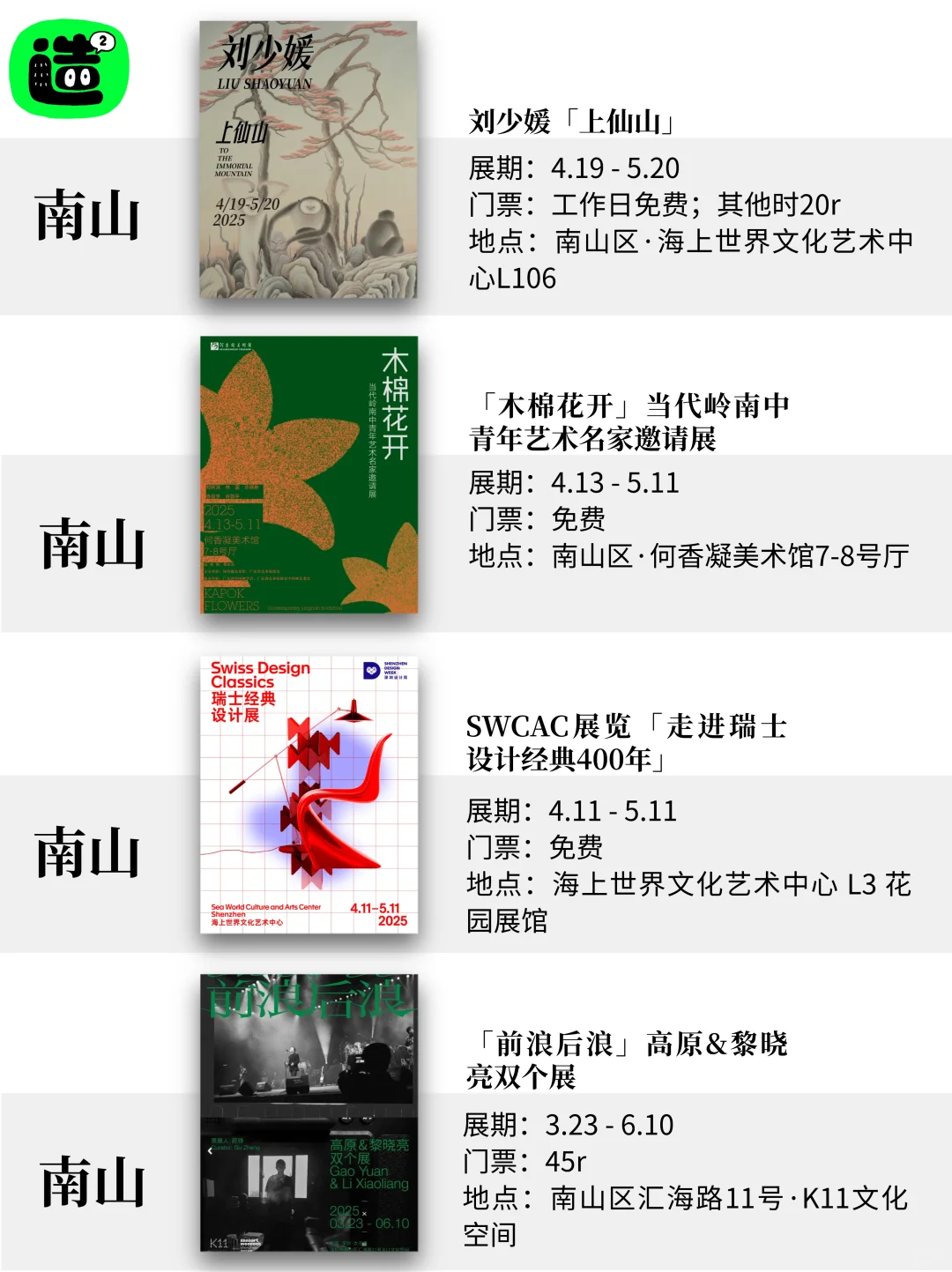 深圳5月超多免费市集展览活动！精选48个！