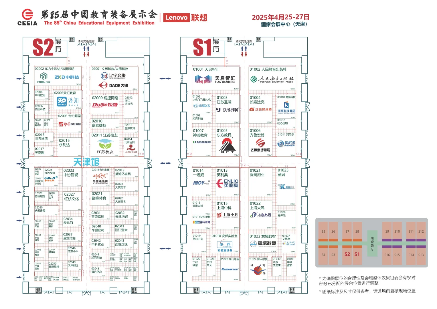?第85届教育装备展全攻略：分布图大揭秘