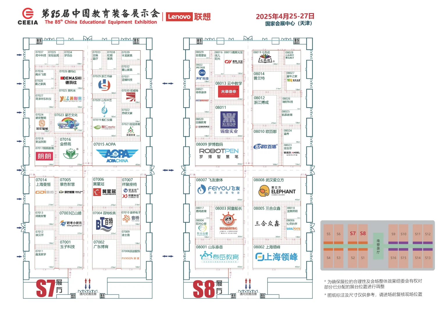 ?第85届教育装备展全攻略：分布图大揭秘