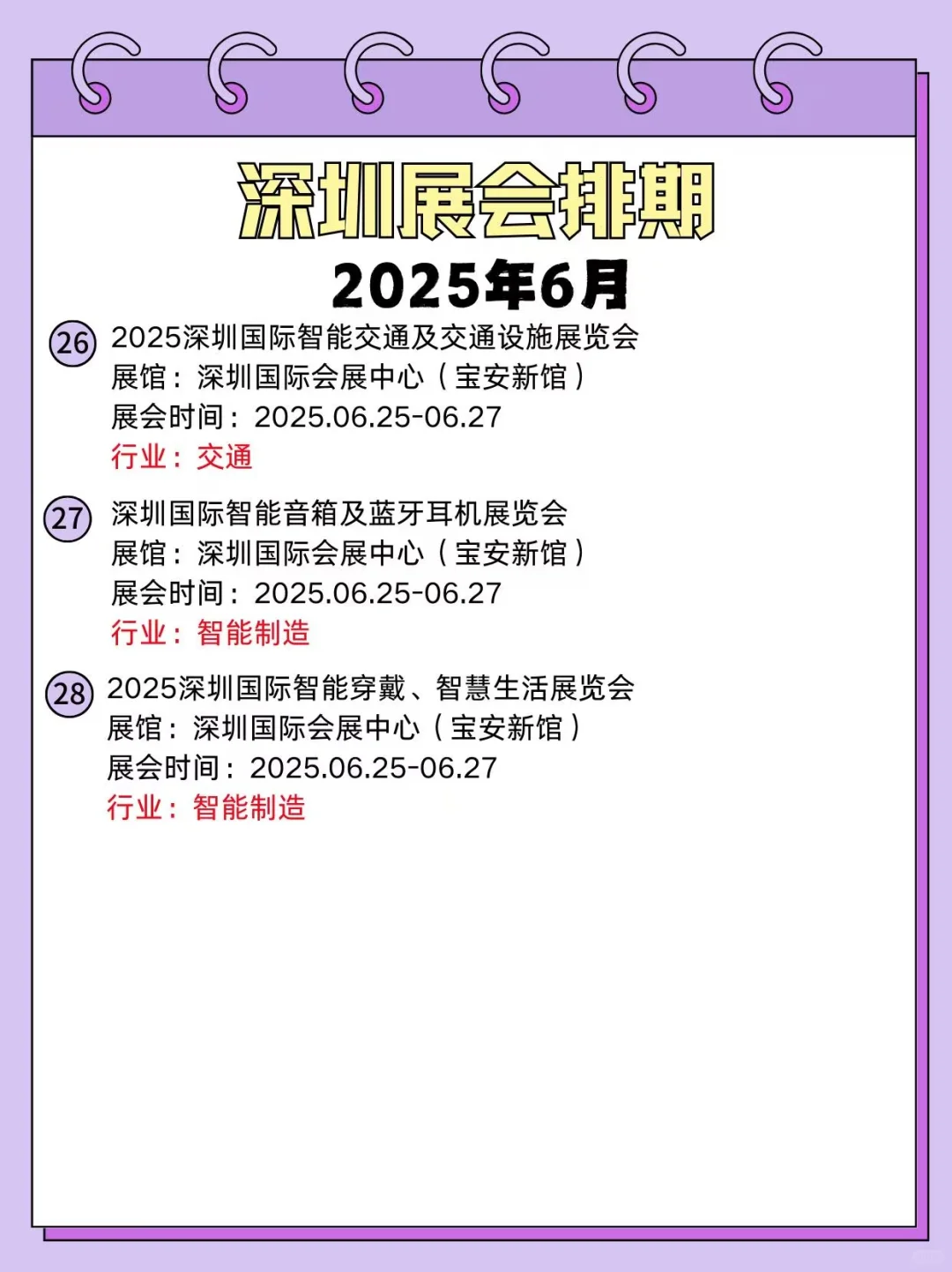 来啦来啦 深圳六月展会信息 宝子们快看过来