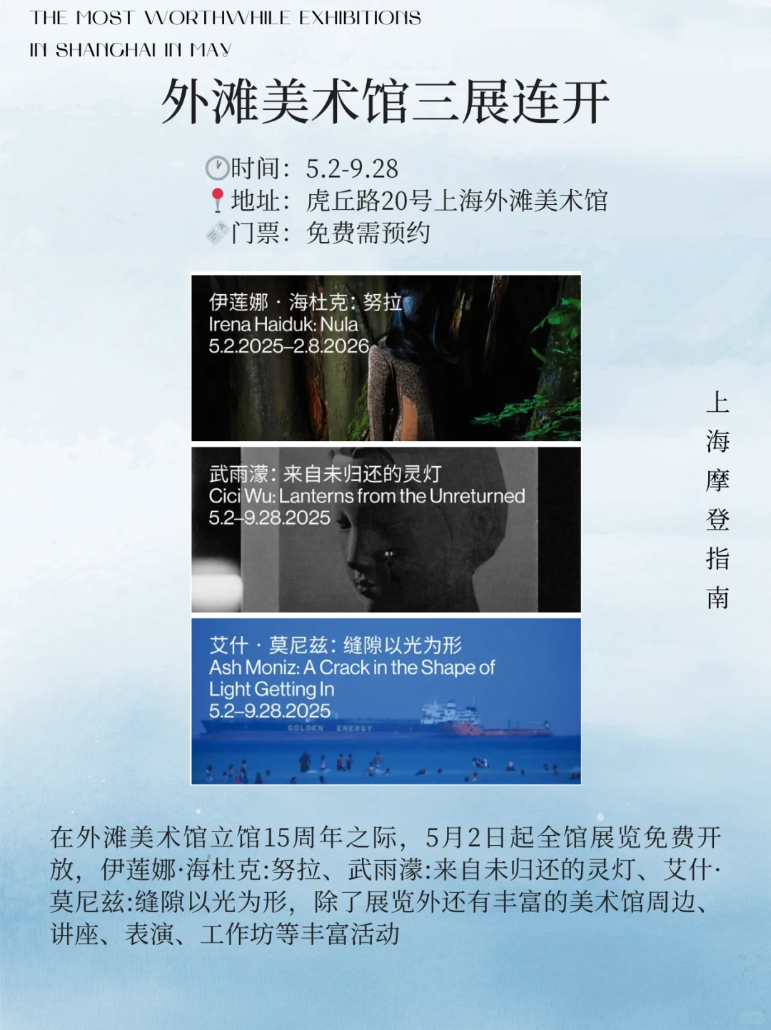 5月上海12大必看展览?建议收藏