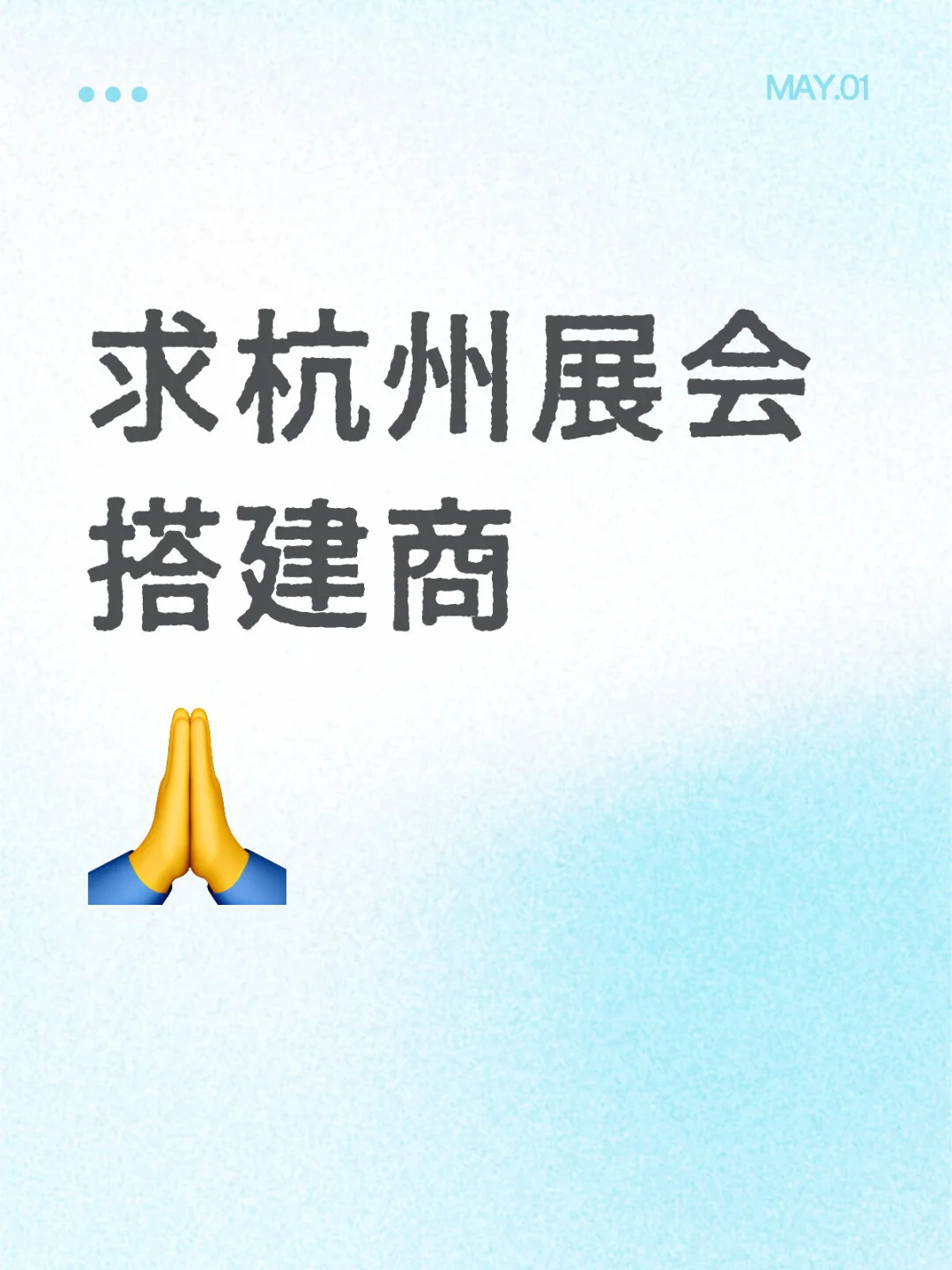急：求杭州国博展会搭建商