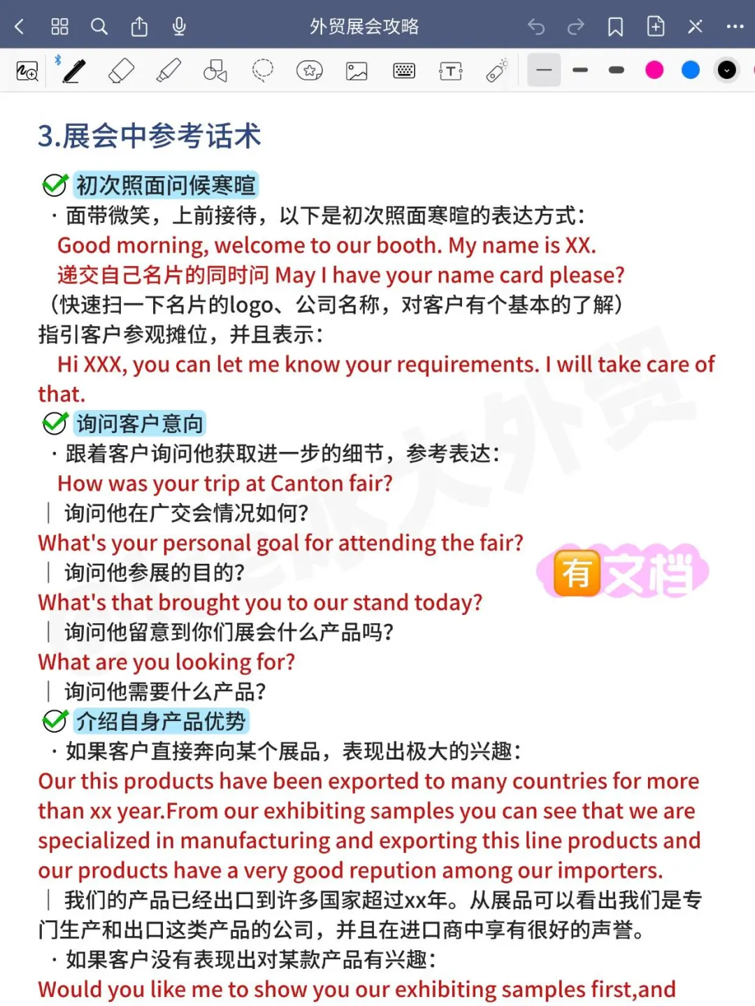 销冠参展的思路太清晰了?